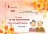3 октября 12.00  Комплексный центр социального обслуживания населения № 1. Концерт ко Дню пожилого человека «Осень музыкой дышала»
