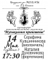 14 мая 17:30. Концертный зал ТОДМШ им. Г.З. Райхеля. Концерт виолончельной музыки "Музыкальное приношение"